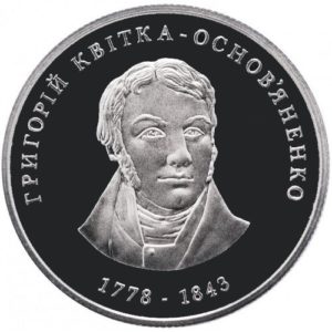 Украина 2 гривны 2008 год Григорий Квитка-Основьяненко