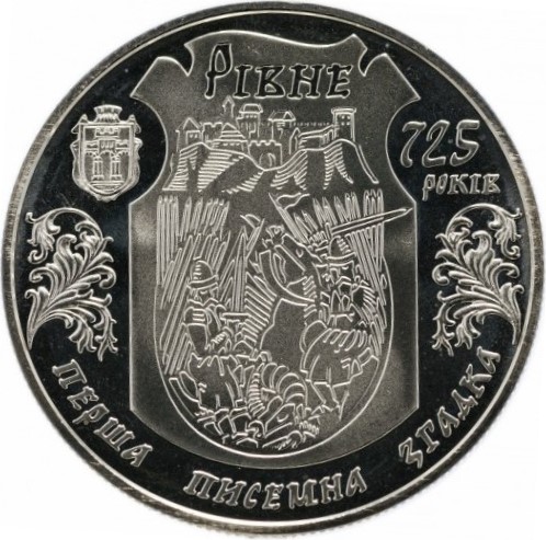 Украина 5 гривен 2008 год 725 лет г. Ровно