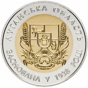 Украина 5 гривен 2013 год 75 лет Луганской области (биметалл)