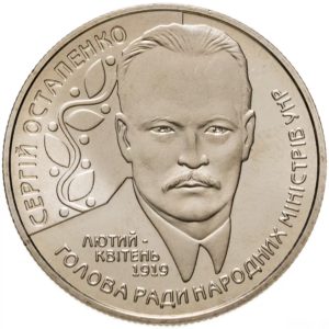 Украина 2 гривны 2006 год Сергей Остапенко