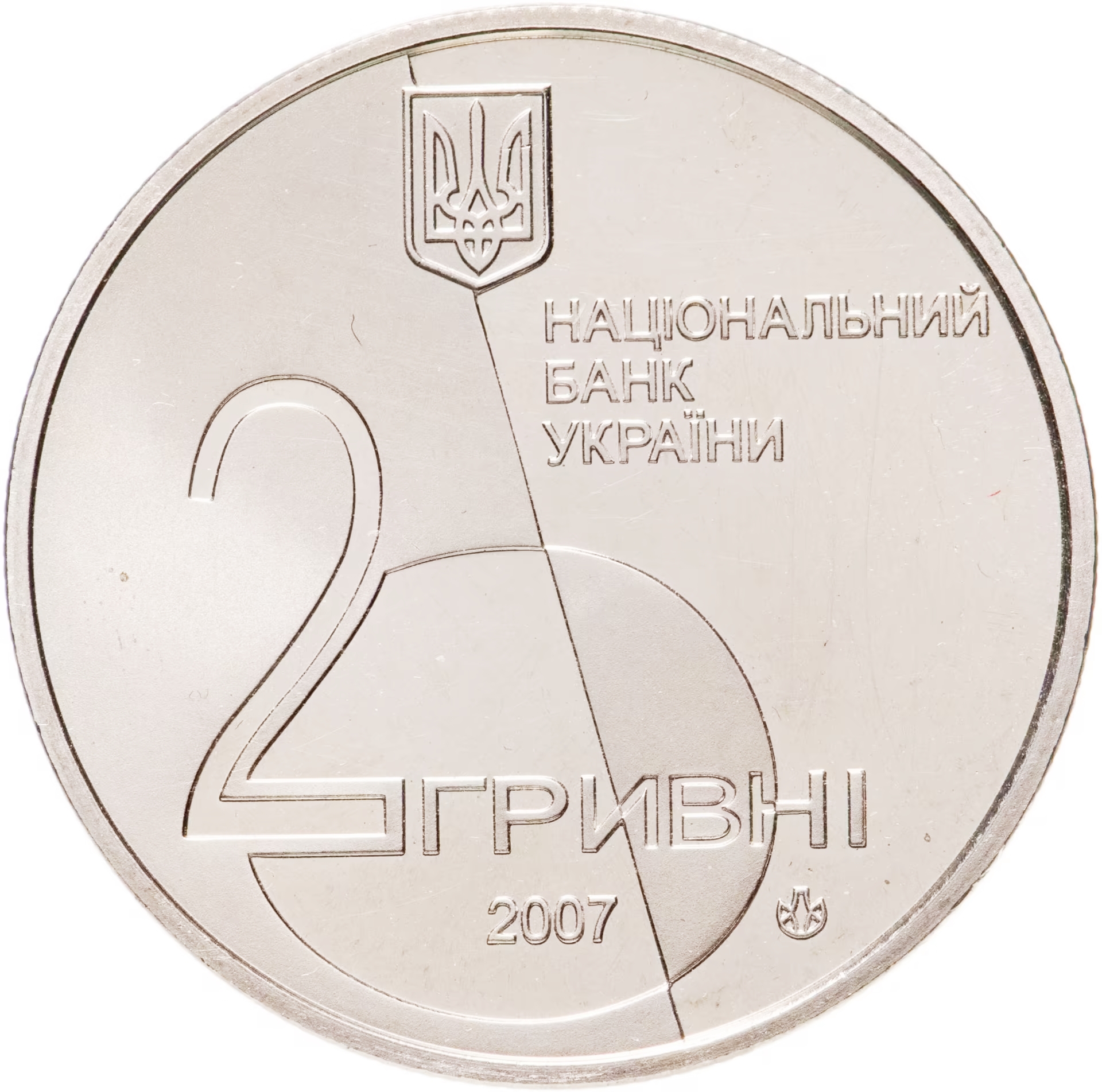 Украина 2 гривны 2007 год Лесь Курбас — изображение 2