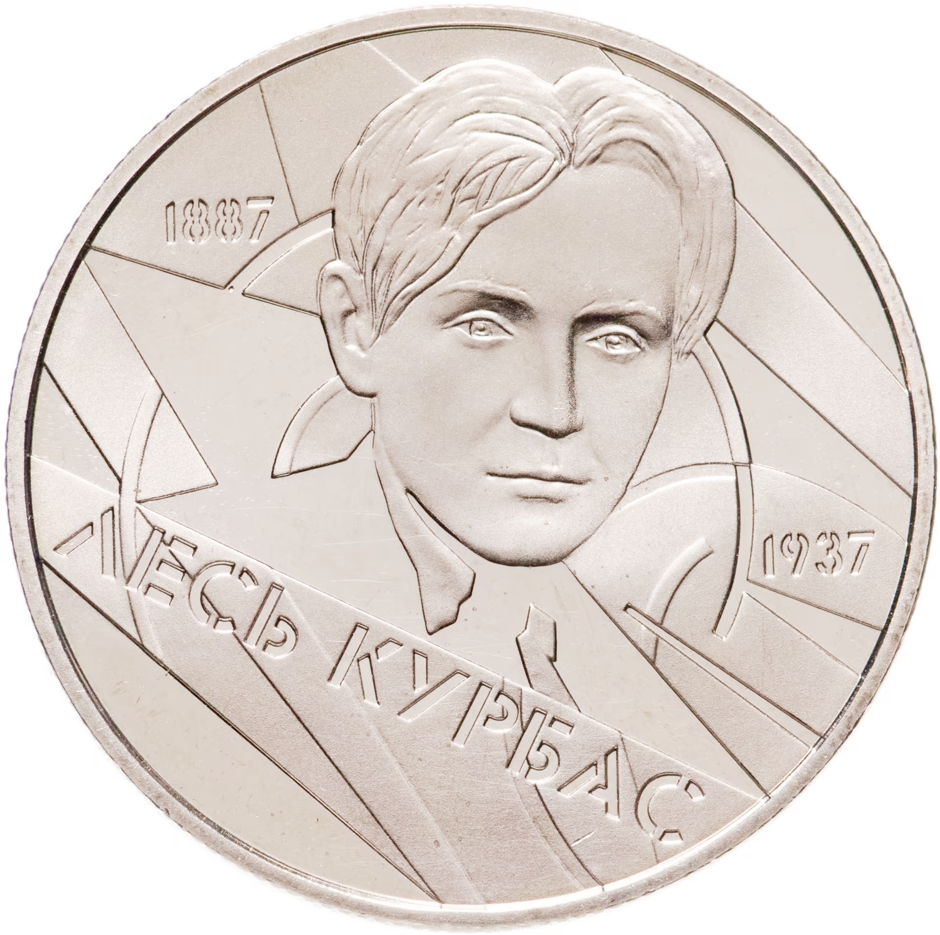 Украина 2 гривны 2007 год Лесь Курбас