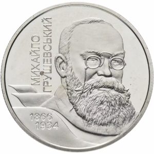 Украина 2 гривны 2006 год Михаил Грушевский