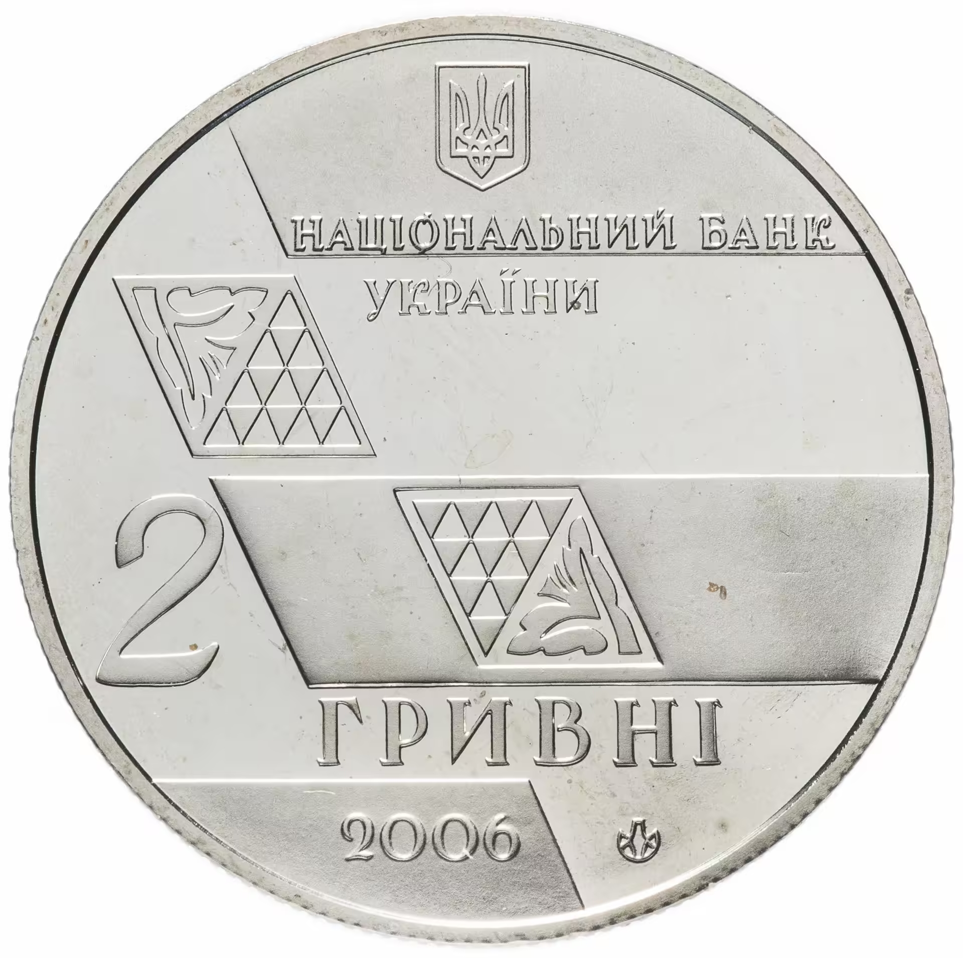 Украина 2 гривны 2006 год Михаил Грушевский — изображение 2