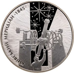 Украина 5 гривен 2010 год 165 лет Астрономической обсерватории Киевского национального университета