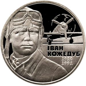 Украина 2 гривны 2010 год Иван Кожедуб