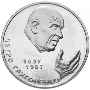 Украина 2 гривны 2007 год Петр Григоренко