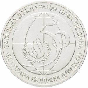 Украина 2 гривны 1998 год 50 лет Общей декларации прав человека
