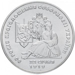 Украина 2 гривны 1999 год 80 лет декларации объединения Украины