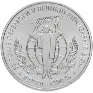 Украина 2 гривны 2000 год 55 лет Победы в ВОВ 1941-1945 годов