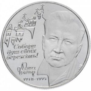 Украина 2 гривны 2000 год Олесь Гончар