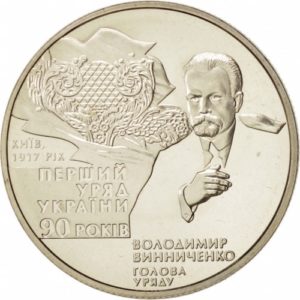 Украина 2 гривны 2007 год 90-летие образования первого правительства Украины