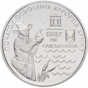 Украина 5 гривен 2007 год 200 лет курортам Крыма