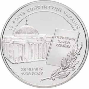 Украина 5 гривен 2011 год 15 лет Конституции Украины