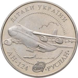 Украина 5 гривен 2005 год Самолет АН-124 Руслан