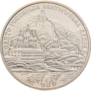 Украина 5 гривен 2005 год Свято-Успенская Святогорская лавра