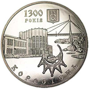 Украина 5 гривен 2005 год 1300 лет г. Коростень