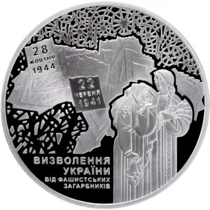 Украина 5 гривен 2014 год 70 лет освобождения Украины от фашистских захватчиков