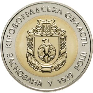 Украина 5 гривен 2014 год 75 лет Кировоградской области (биметалл)