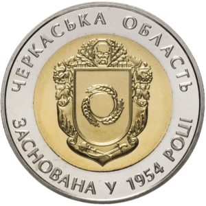 Украина 5 гривен 2014 год 60 лет Черкасской области (биметалл)