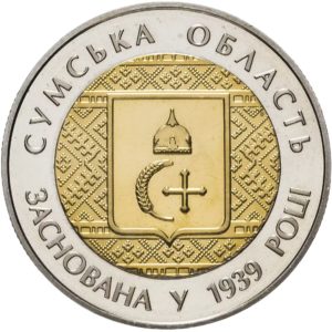 Украина 5 гривен 2014 год 75 лет Cумской области (биметалл)