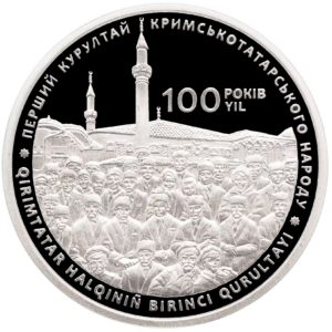 Украина 5 гривен 2017 год 100 лет первого Курултая крымскотатарского народа
