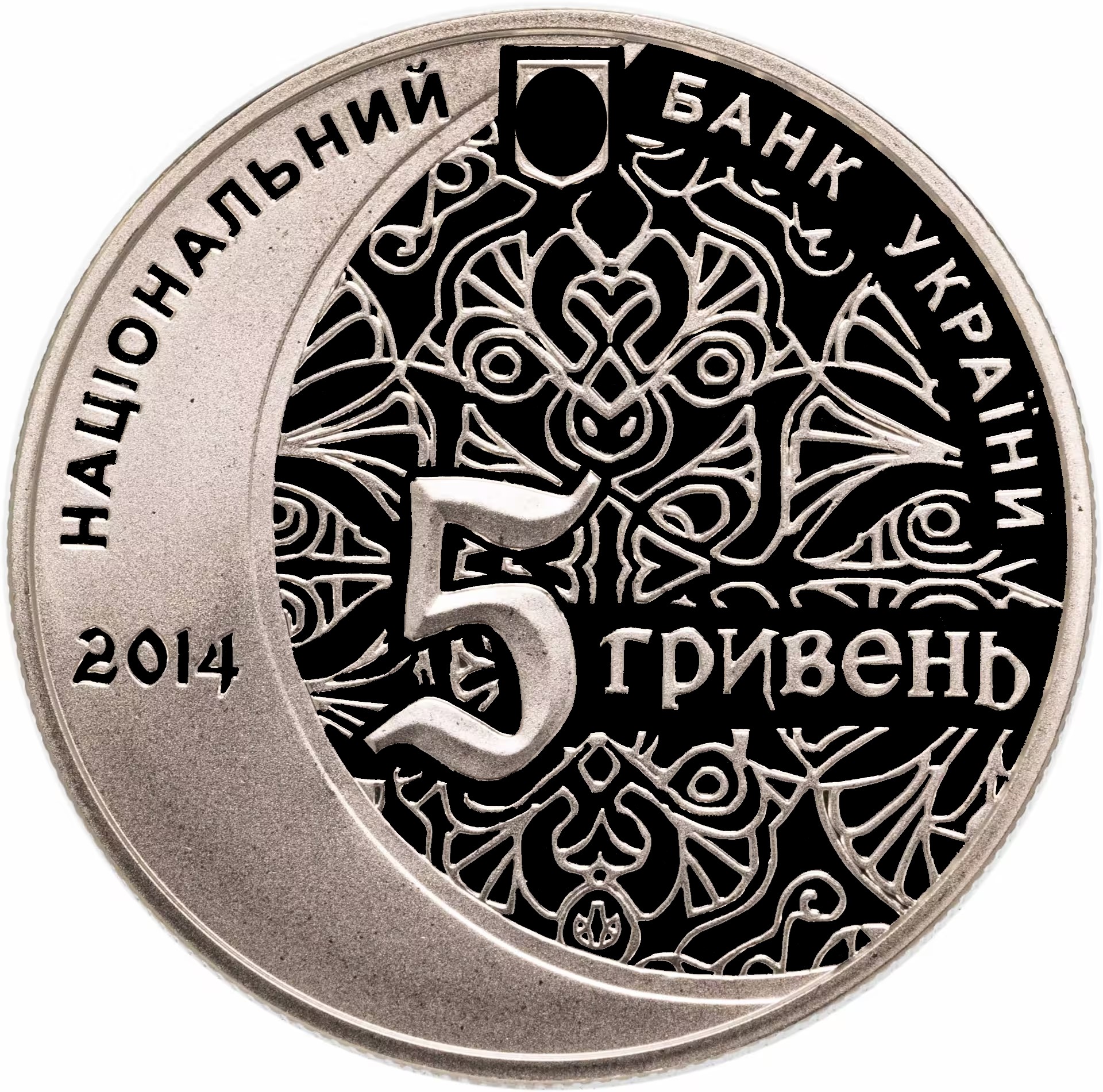 Украина 5 гривен 2014 год 700 лет мечети хана Узбека и медресе — изображение 2