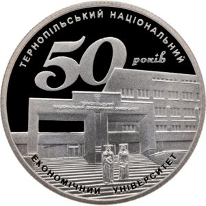 Украина 2 гривны 2016 год 50 лет Тернопольскому национальному экономическому университету