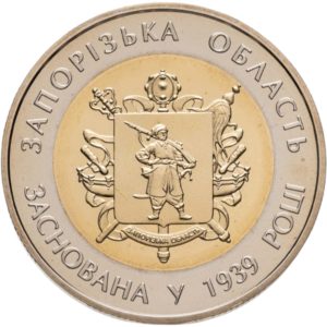 Украина 5 гривен 2014 год 75 лет Запорожской области (биметалл)