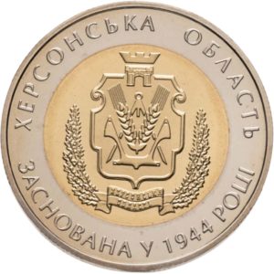 Украина 5 гривен 2014 год 70 лет Херсонской области (биметалл)