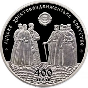 Украина 5 гривен 2017 год 400 лет Луцкому Крестовоздвиженскому братству