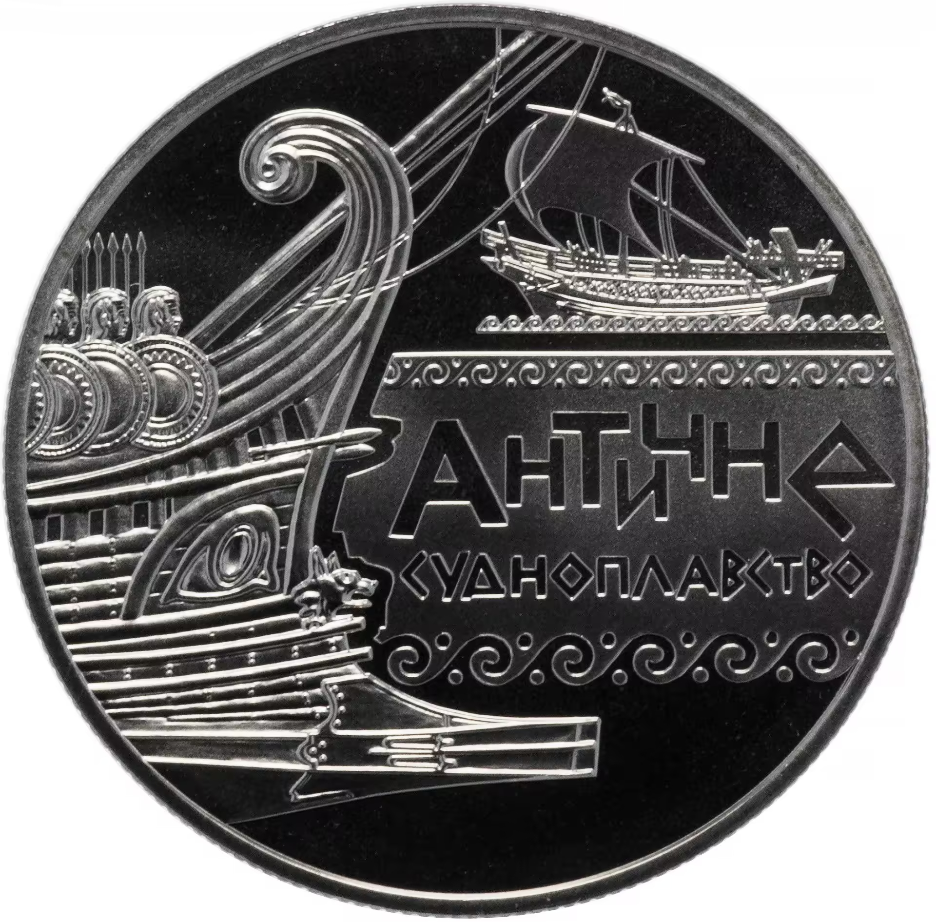 Украина 5 гривен 2012 год Античное судоходство