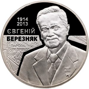Украина 2 гривны 2014 год Евгений Березняк