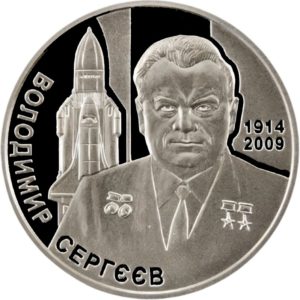 Украина 2 гривны 2014 год Владимир Сергеев