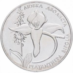 Украина 2 гривны 1999 год Любка двулистная