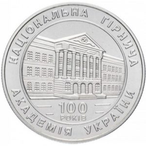 Украина 2 гривны 1999 год 100 лет Национальной горной академии