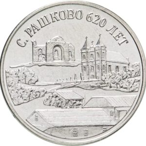 Приднестровье 3 рубля 2021 год UNC 620 лет селу Рашково
