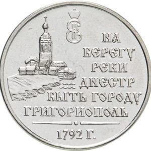 Приднестровье 3 рубля 2021 год UNC 230 лет городу Григориополь