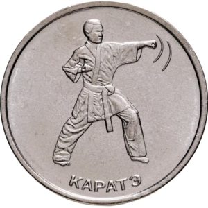 Приднестровье 1 рубль 2021 год Каратэ
