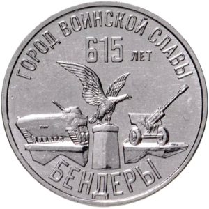 Приднестровье 3 рубля 2023 год 615 лет городу Бендеры
