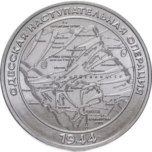 Приднестровье 25 рублей 2023 год UNC Одесская наступательная операция