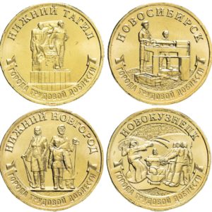 Россия 10 рублей 2023 год UNC Н.Новгород, Н.Тагил, Новокузнецк, Новосибирск Набор из 4 монет