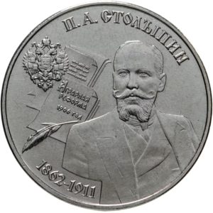 Приднестровье 25 рублей 2023 год UNC Пётр Столыпин