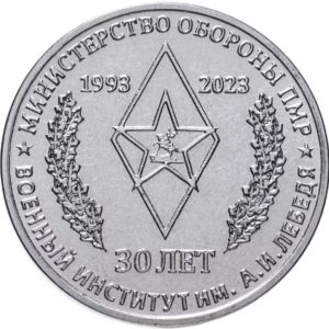 Приднестровье 25 рублей 2023 год UNC 30 лет Военному институту им. генерал-лейтенанта А.И. Лебедя