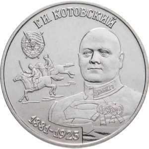 Приднестровье 25 рублей 2023 год UNC Григорий Котовский