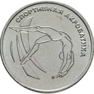 Приднестровье 1 рубль 2023 год UNC UC# 418 Спортивная акробатика