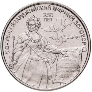 Приднестровье 3 рубля 2024 год 250 лет Кючук-Кайнарджийскому мирному договору