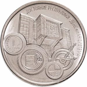 Приднестровье 1 рубль 2024 год Достояние республики. Денежная система