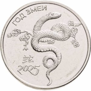 Приднестровье 1 рубль 2024 год Китайский гороскоп - год змеи 2025