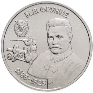 Приднестровье 25 рублей 2024 год Михаил Фрунзе